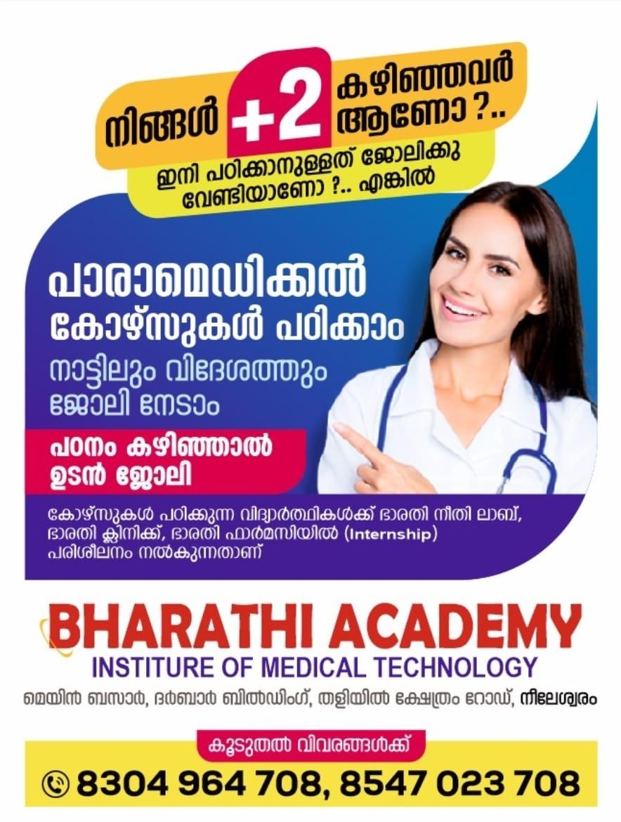 Career Opportunities at Bharathi Academy